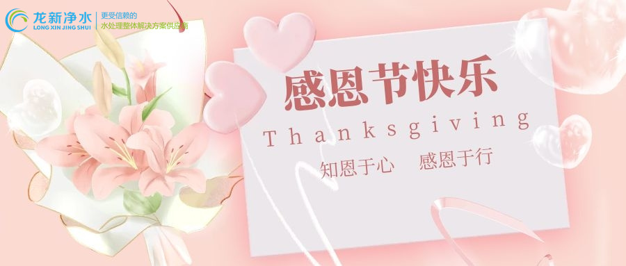 龍新||知恩于心，感恩于行