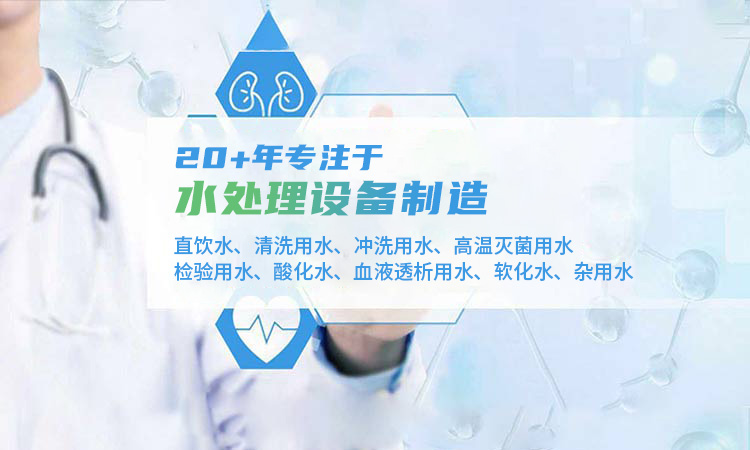 醫院集中分質供水解決方案