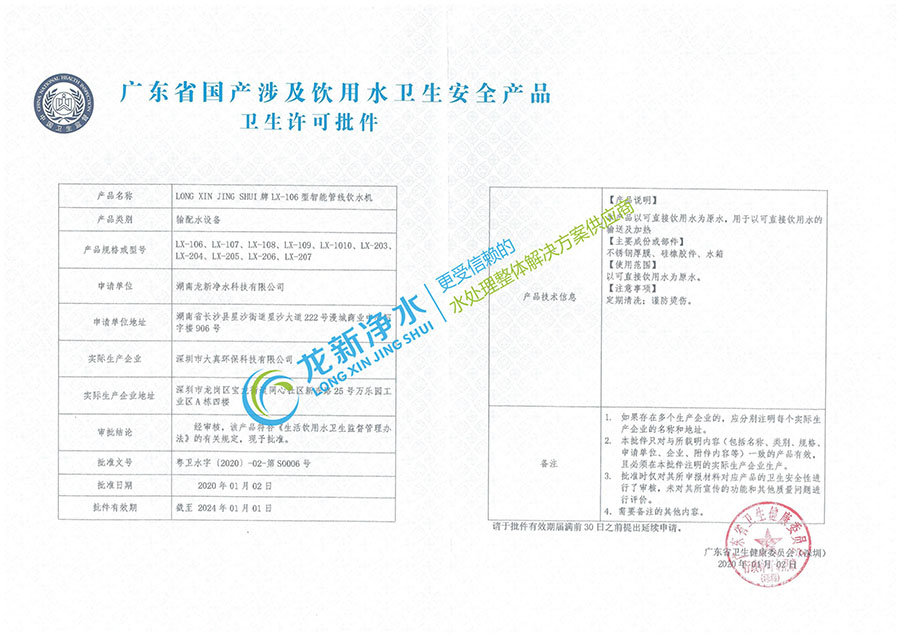 智能管線飲水機-衛生許可批件